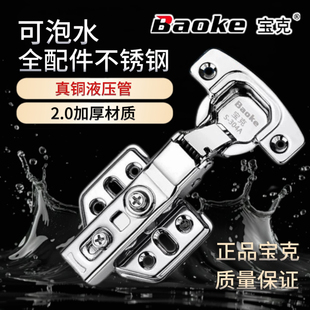 宝克可泡水全配件不锈钢厚铰链液压缓冲阻尼静音橱衣柜门合页