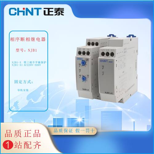正泰NJB1-X三相不平衡保护器断相继继电器 NJB1-X1性价比高