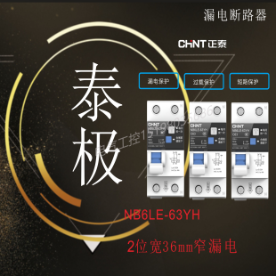 正泰NB6LE-63YH 1p+n16A 32A 63A 窄漏电宽度36MM 家用工业均可