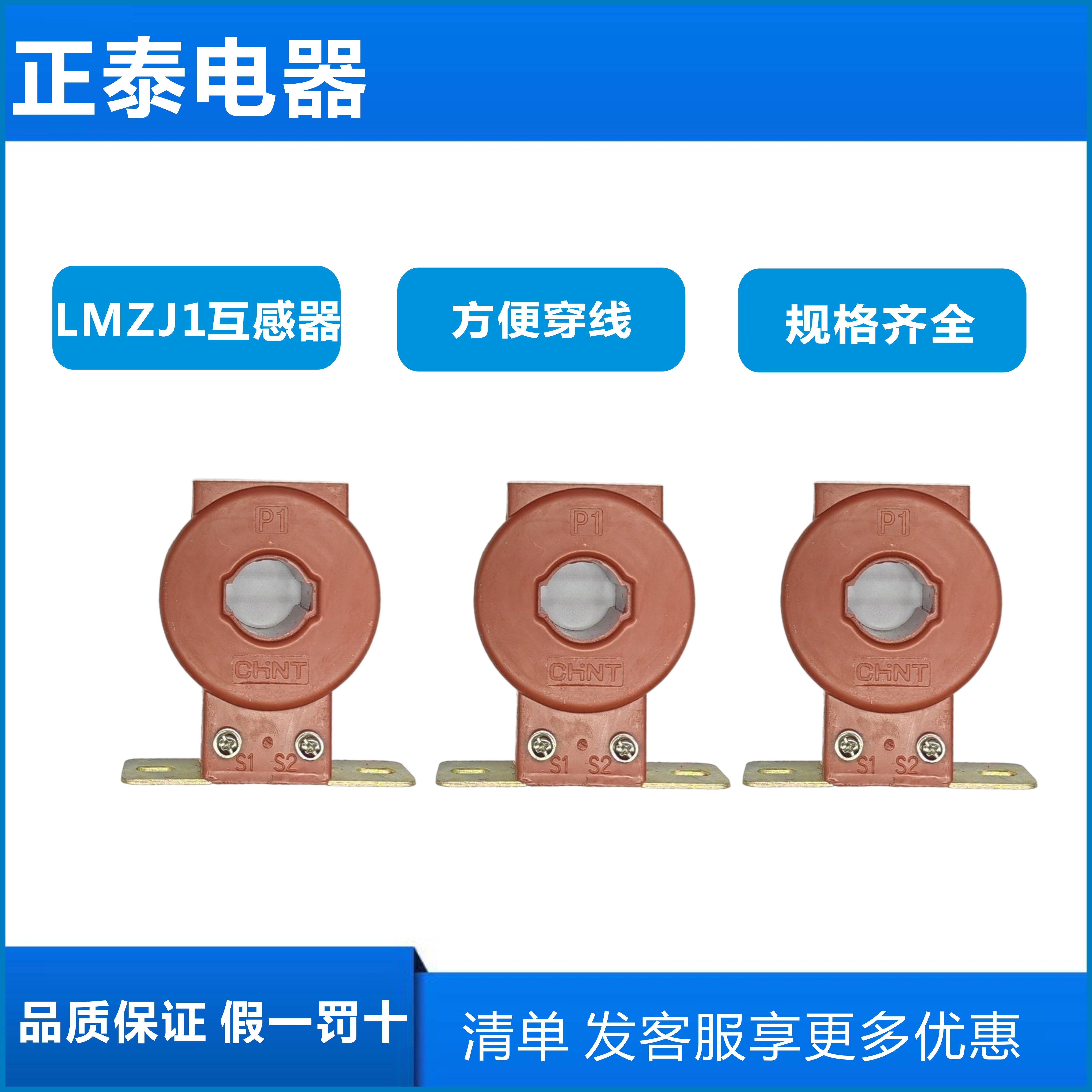 正泰电流互感器LMZJ1-0.5级 30φ 100/150/200/300/800/5A  0.5级