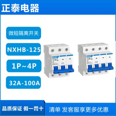 正泰微断隔离开关NXHB-63 1P 2P 3P 4P 32 40 63A 100A 125A通断
