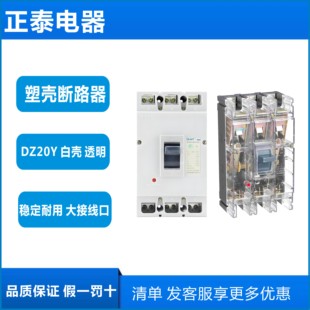 正泰塑壳断路器DZ20Y-400 250A 400A 380V三相 3P  100A 开关可选