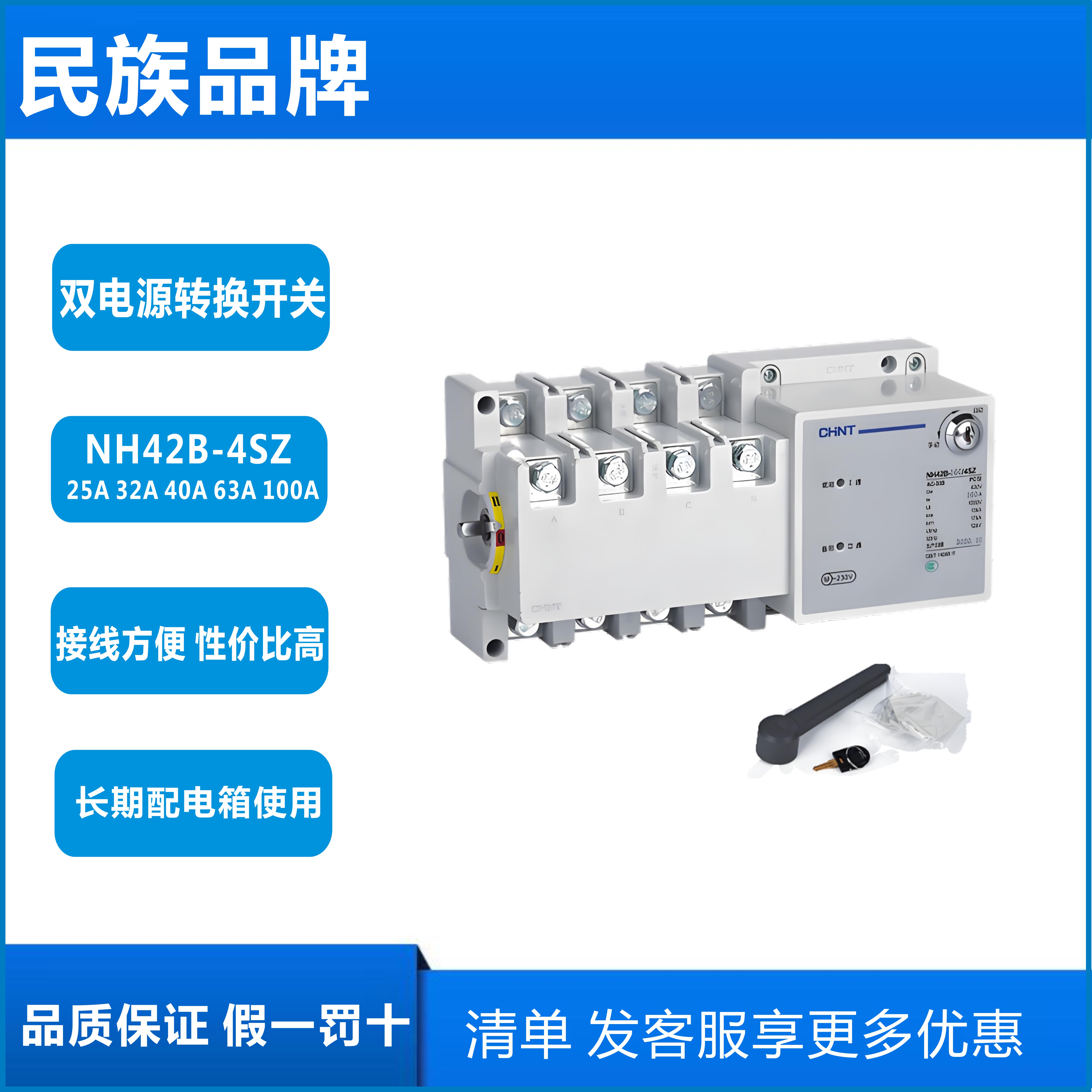 正泰双电源转换开关NH42B-4SZ 25A32A40A 63A 100A市电、备电同侧