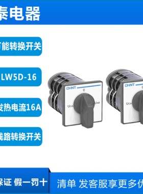 正泰万能转换开关LW5D-16-YH3/3D0723/3  D0724/3 组合开关4档3节