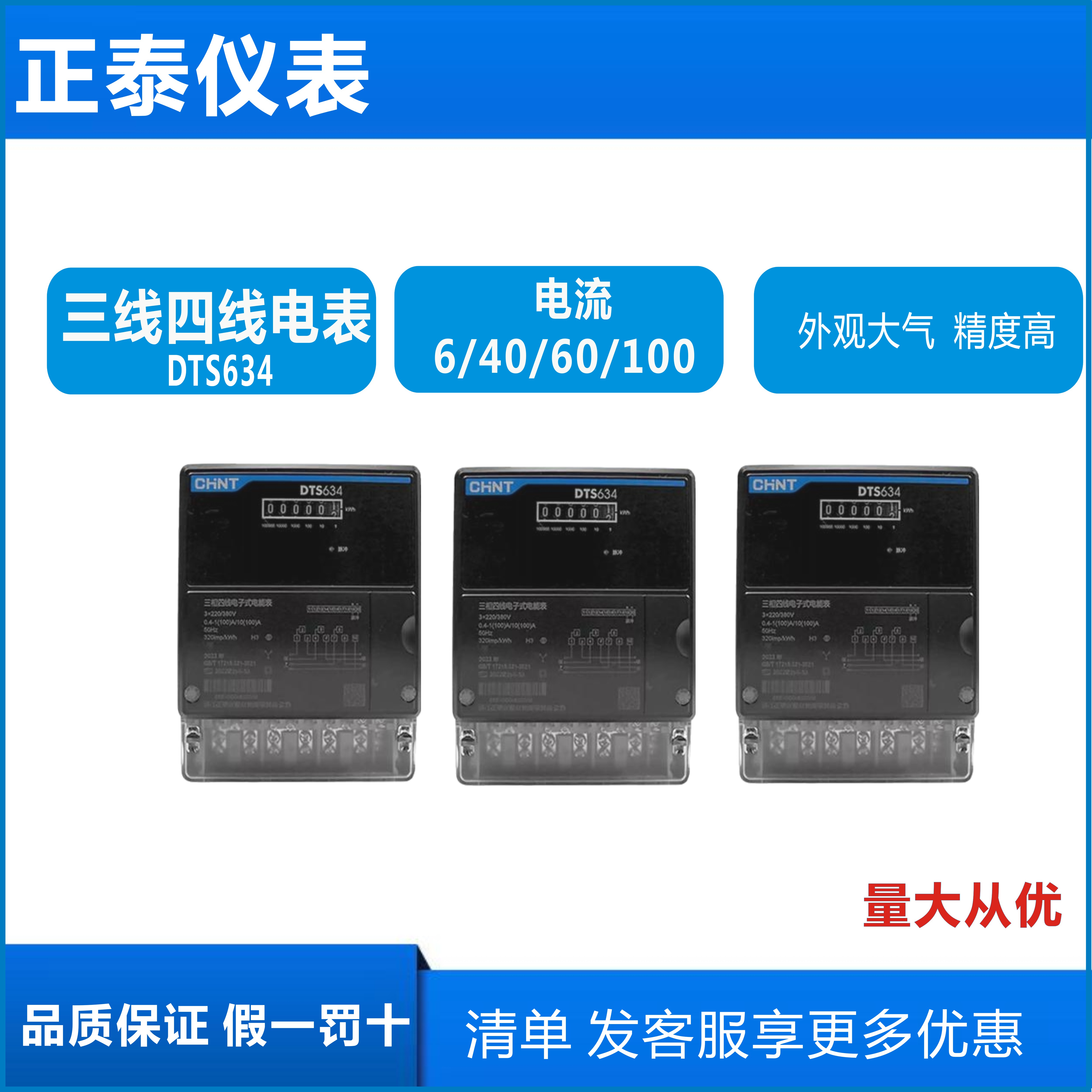 正泰三相40A电能表100电表