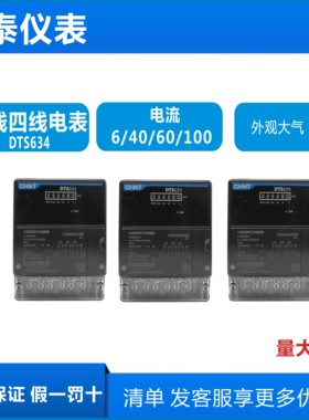 正泰三相40A电能表三相四线100电表互感器6A插卡电度火表DTS634
