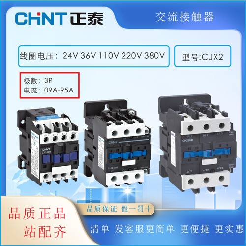 正泰交流接触器 CJX2-0910 1801  2510 4011 6511 95单相三相220V