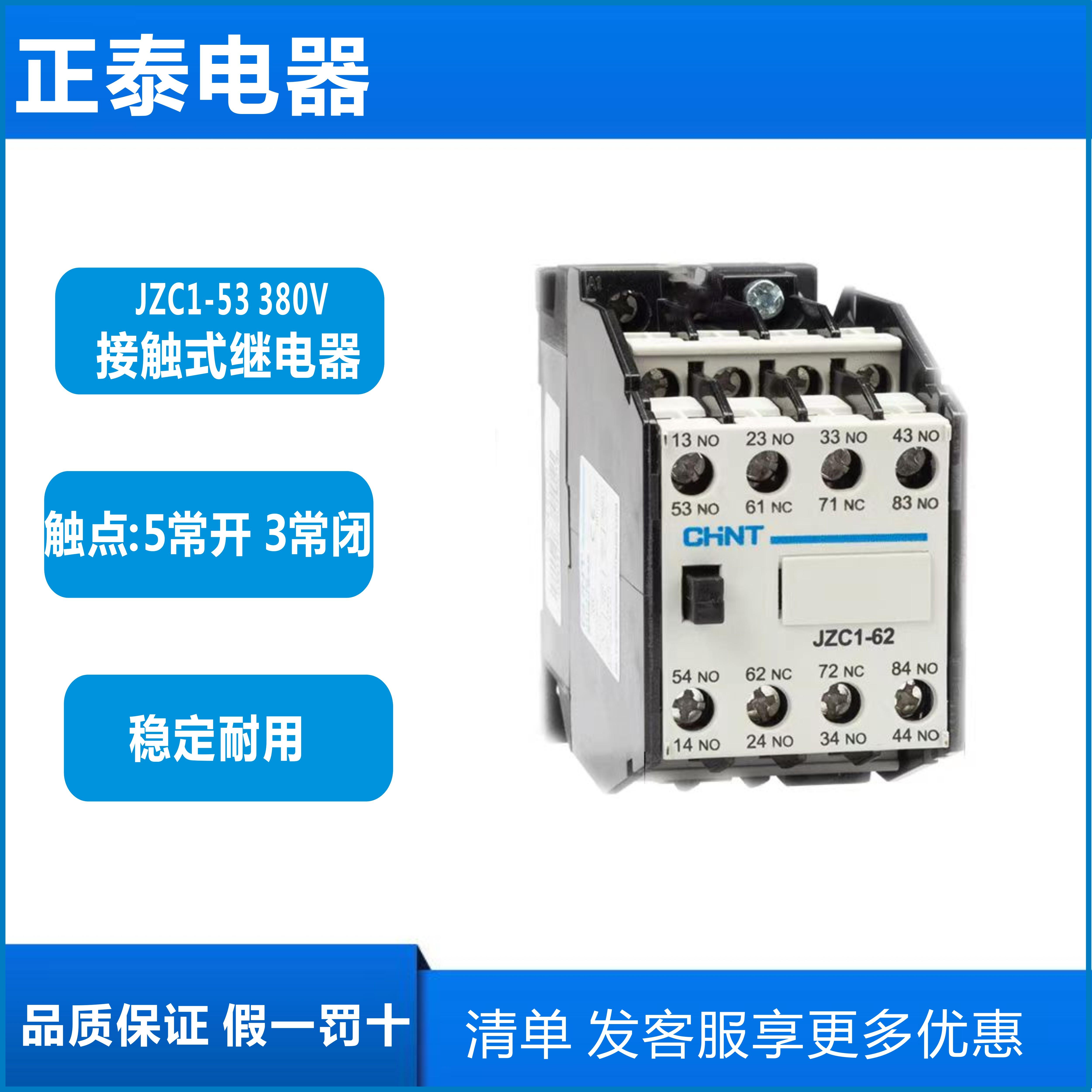 JZC1-44接触器式继电器