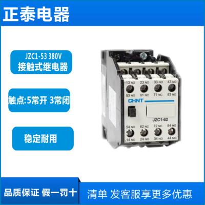 JZC1-44接触器式继电器