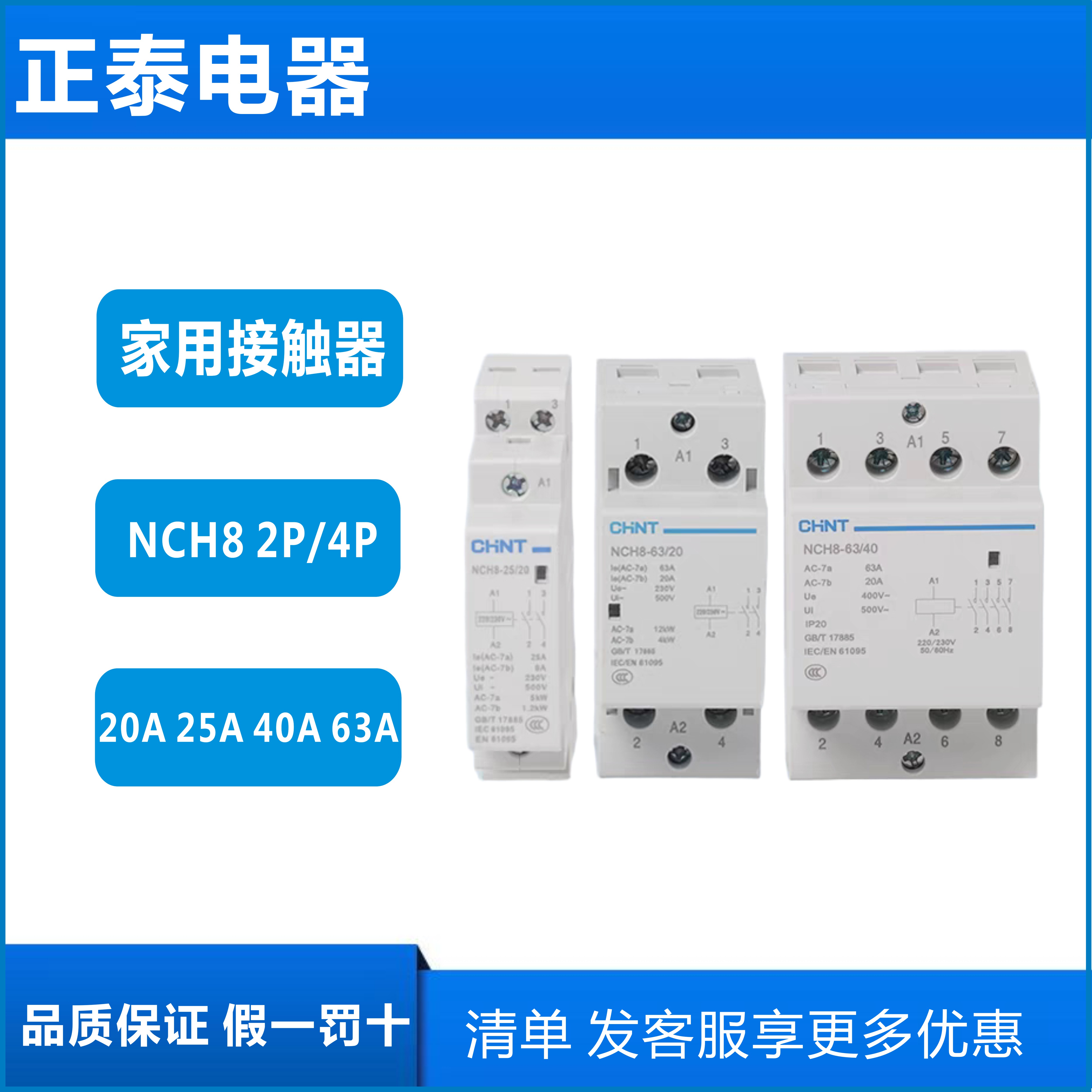 正泰家用交流接触器NCH8-25 2P4P 63小型单相导轨式常开常闭220V