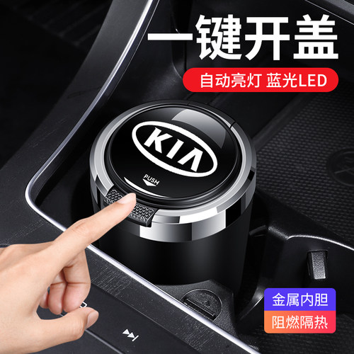 起亚车载烟灰缸带灯智跑奕跑K3KX焕驰K4K2K5/KX7/KX5一键开盖金属