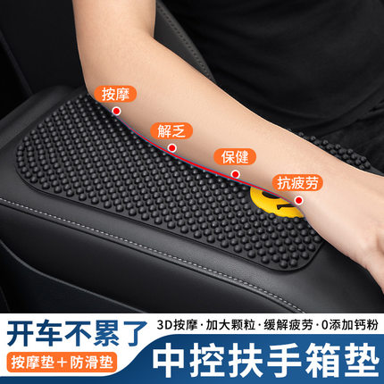 汽车扶手箱垫大颗粒按摩垫扶手箱套车载防滑个性车用手扶箱防滑垫
