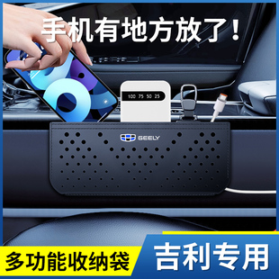 适用于博越星越帝豪缤越吉利车载储物袋网兜副驾驶手机侧边收纳盒
