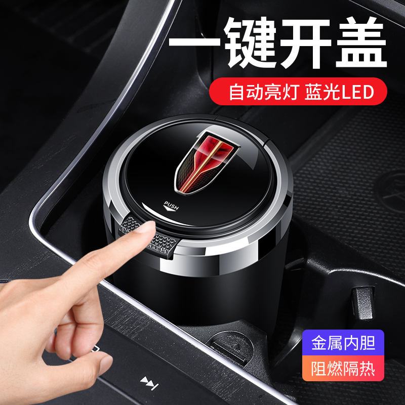 红旗车载烟灰缸带盖灯E-QM5H7H9H5H6/HS5LS7/HM9/E-HS9/HS7/S9/