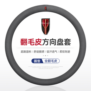 红旗方向盘套翻毛皮HS5 H9 H5 EQM5 HS3 HS7 H6 H7 EHS9真皮把套