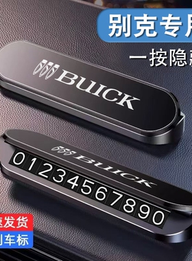 别克车载临时停车号码挪车卡E4/E5昂科威PLUS昂科旗君威GL8隐藏卡