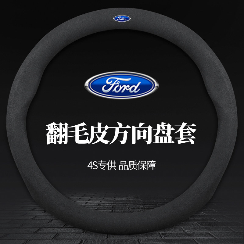 福特方向盘套锐际翼虎撼路者