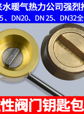 暖气阀门钥匙一字自来水磁性锁闭阀开关表前供暖地暖水表前扳手