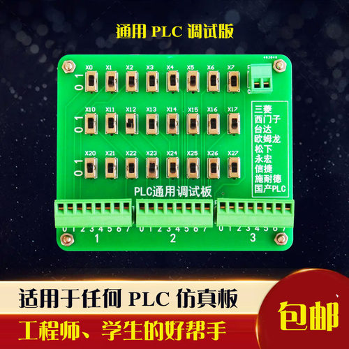 三菱FX3U通用调试板仿真开关量板