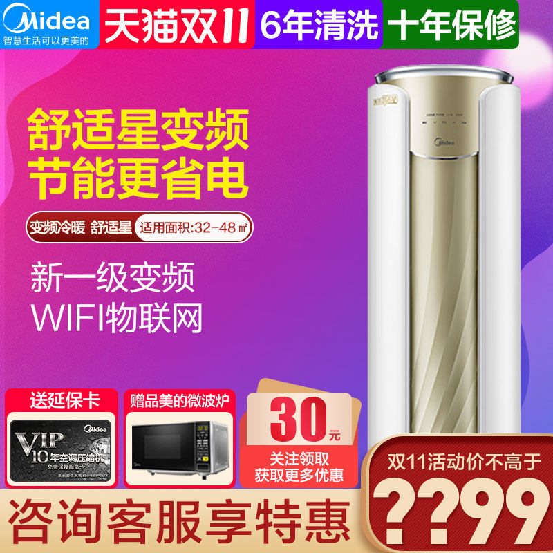 美的舒适星空调柜机大3匹新一级变频冷暖客厅立式圆柱72YB302(1)