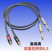 6.5转双莲花音频线大二芯转rca2对2AV转6.35调音台钢琴音箱连接线