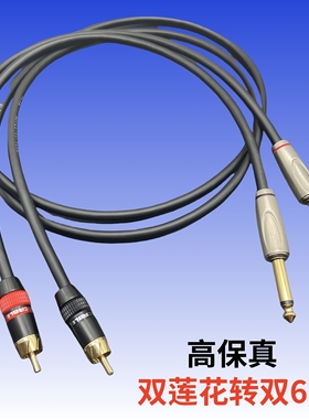 6.5转双莲花音频线大二芯转rca2对2AV转6.35调音台钢琴音箱连接线