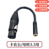 卡侬公转3.5mm孔话筒线 摄像机XLR三芯卡农公转3.5母转换头平衡线
