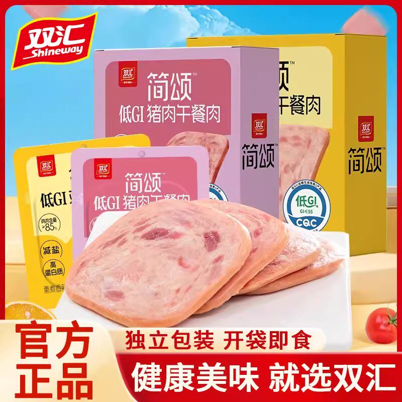 双汇简颂午餐肉低GI食物猪肉三明治火腿单独包装即食肉罐头鸡肉