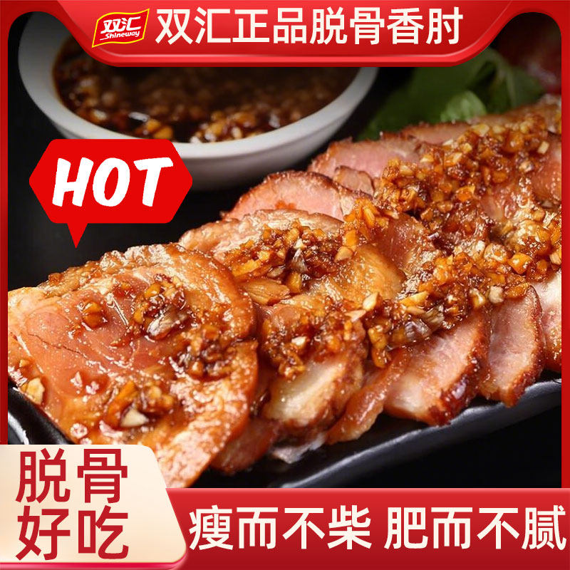 双汇酱香肘花200g即食小肘子卤味真空熟食卤肉猪皮火腿香肠下酒菜,水产肉类/新鲜蔬果/熟食,猪蹄/猪肘/猪肉类熟食,淘宝优惠券,粉丝福利购,淘宝优惠卷