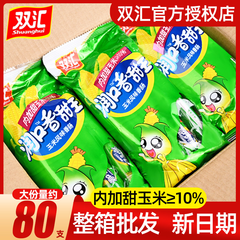 双汇润口香甜王270g*10袋甜玉米味香肠玉米火腿肠休闲零食品小吃,粮油调味/速食/干货/烘焙,包装即食肠类,淘宝优惠券,粉丝福利购,淘宝优惠卷