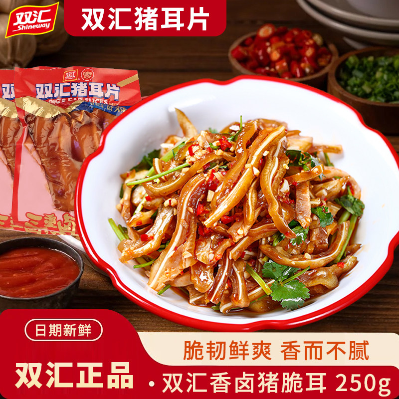 双汇熟食猪耳朵250g精选原料酱香卤制肉质紧实脆嫩开袋即食方便,零食/坚果/特产,猪肉类,淘宝优惠券,粉丝福利购,淘宝优惠卷