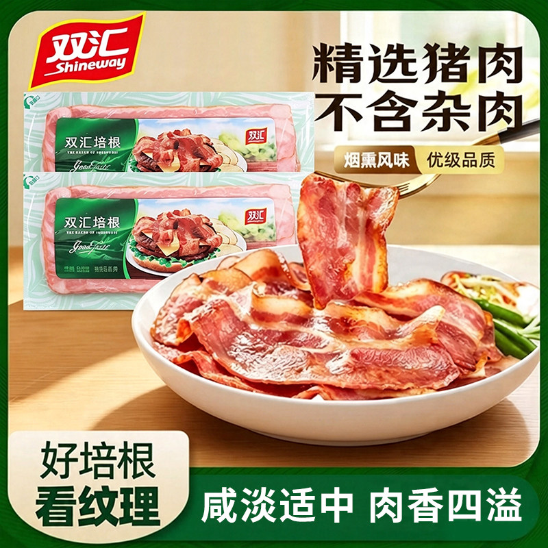 双汇培根早餐家用烧烤培根肉片小包装独立家用囤货早中晚餐手抓饼
