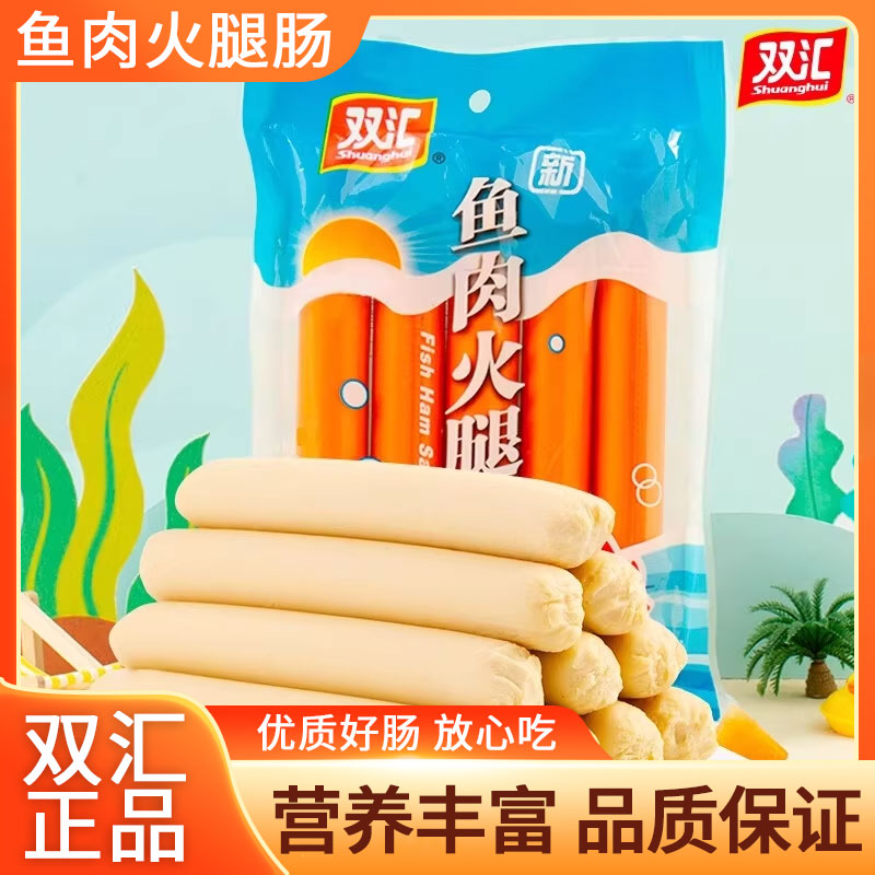 双汇鱼肉肠35克/根整箱鱼肠250g/袋(50g)海鱼鱼肉香肠儿童即食肠