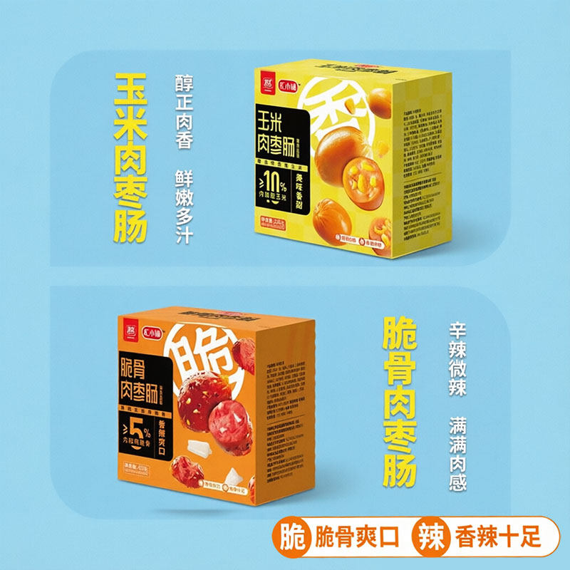 双汇汇小铺玉米肉枣肠脆骨肉枣肠追剧解馋儿童便携零食即食双味