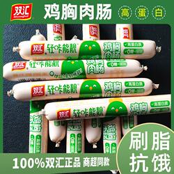 双汇轻咔能靓鸡胸肉火腿肠400g即食香肠零食高蛋白0糖低脂抗饿