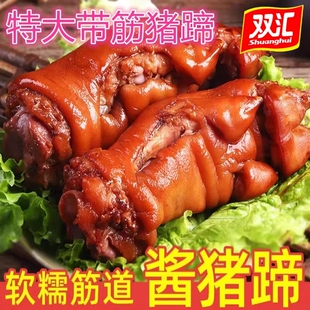 双汇酱猪蹄熟食真空包装开袋即食下酒菜卤味零食小吃休闲食品