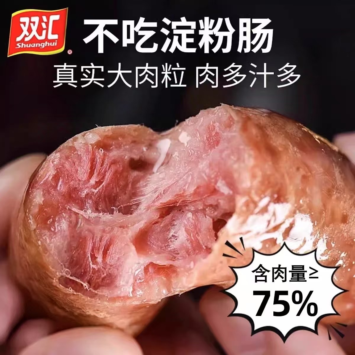 双汇地道肉肠纯肉烤肠火山石脆皮热狗肠台湾烤香肠食品官方旗舰店,粮油调味/速食/干货/烘焙,包装即食肠类,淘宝优惠券,粉丝福利购,淘宝优惠卷