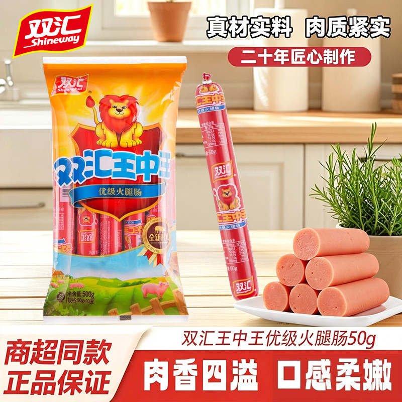 双汇王中王火腿肠500g*5袋即食肉香浓郁自然鲜香弹润脆嫩真材实料图片