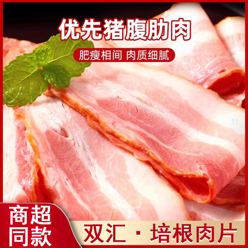 双汇培根肉片精选猪五花原切培根肥瘦均匀纹理清晰早餐烤肉食材