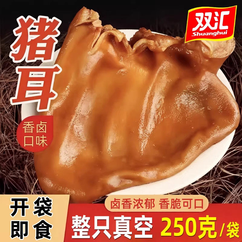 双汇香卤猪耳250g熟食卤味凉拌下酒菜香而不腻脆爽下饭商超同款,零食/坚果/特产,猪肉类,淘宝优惠券,粉丝福利购,淘宝优惠卷