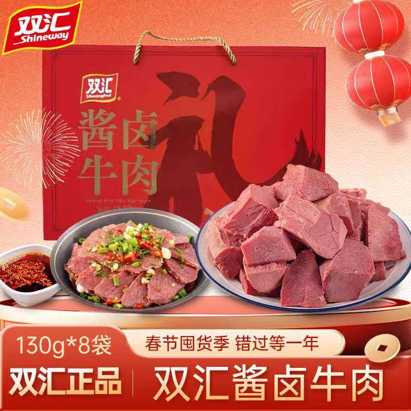 双汇清真酱卤牛肉礼盒装1.39kg卤味熟食下酒菜肉香浓郁过节年货
