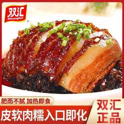 双汇红烧梅菜扣肉300g加热速食下饭五花鲜嫩拌饭家用肉质优质即食