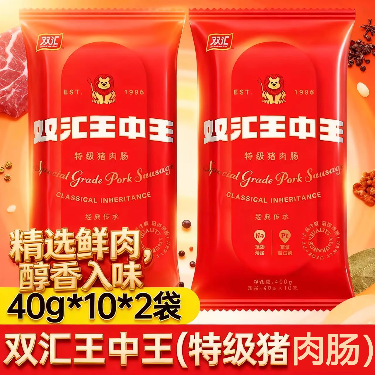 双汇火腿肠王中王特级猪肉肠400g即食纯猪肉肠香肠品炒菜休闲零食,粮油调味/速食/干货/烘焙,包装即食肠类,淘宝优惠券,粉丝福利购,淘宝优惠卷