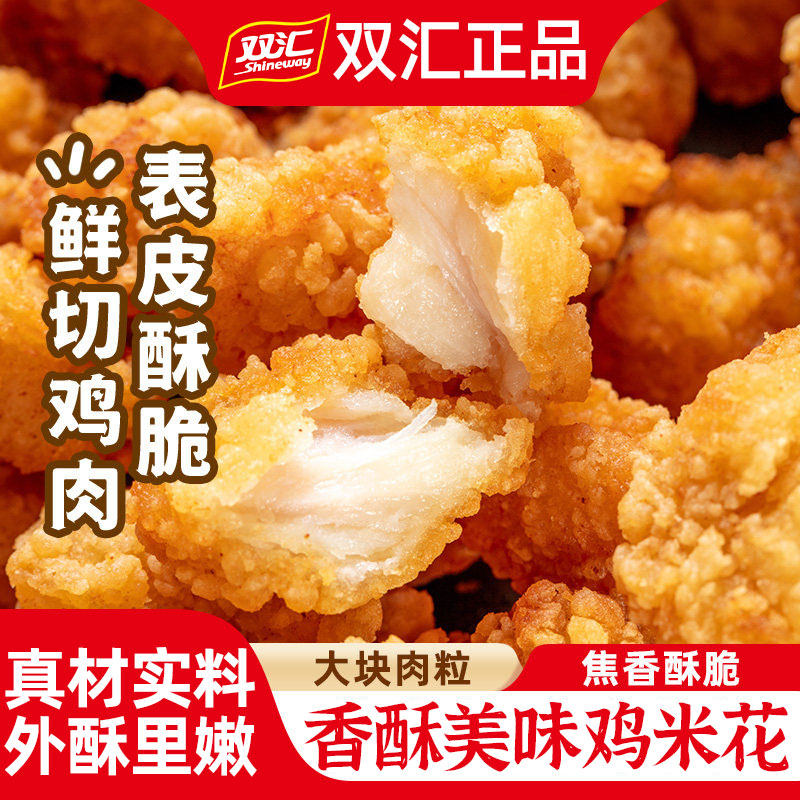 双汇盐酥鸡米花油炸空气炸锅速食鸡肉类椒香酥脆小吃零食鲜香酥脆,粮油调味/速食/干货/烘焙,炸鸡/烤鸡/鸡米花,淘宝优惠券,粉丝福利购,淘宝优惠卷