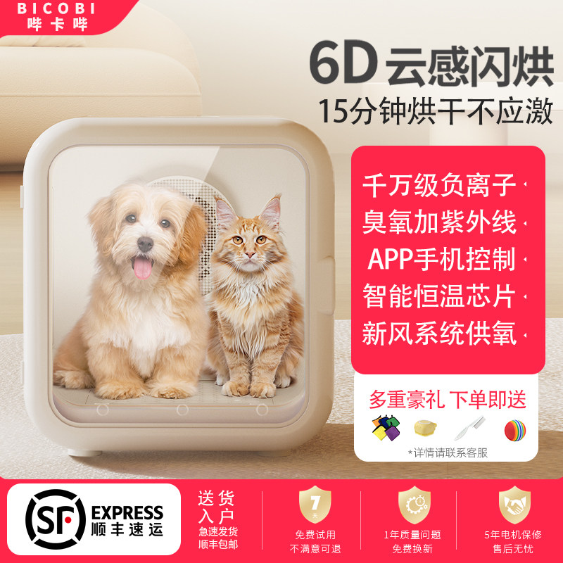 哔卡哔宠物智能烘干机猫咪全自动狗烘干箱静音家用猫吹毛洗澡神器