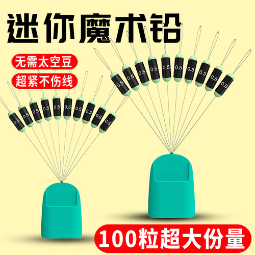 迈友魔术铅小铅坠自锁铅皮座