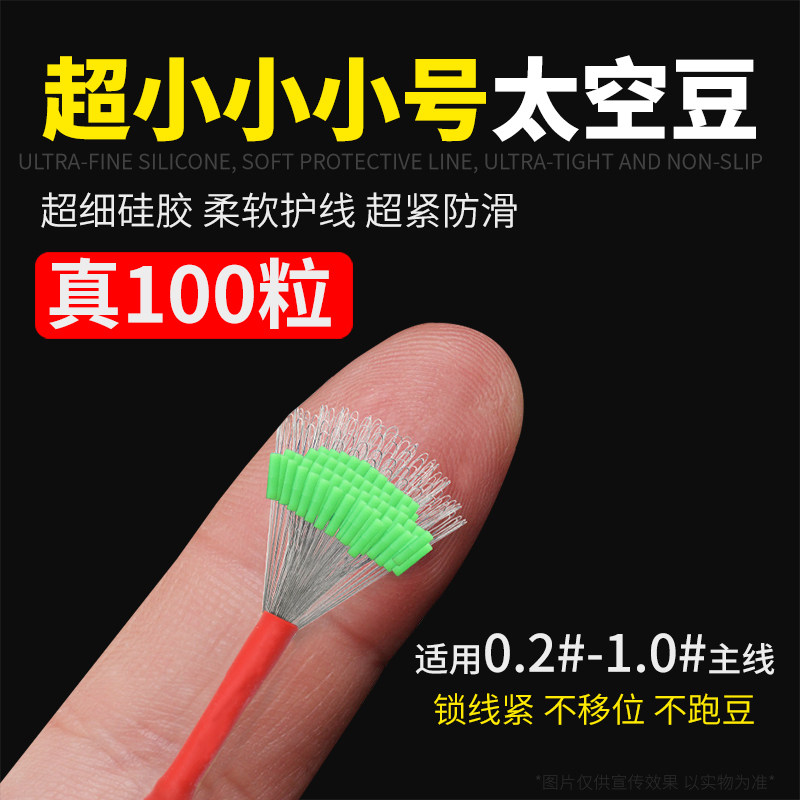 竞技硅胶太空豆超紧小号散装图片