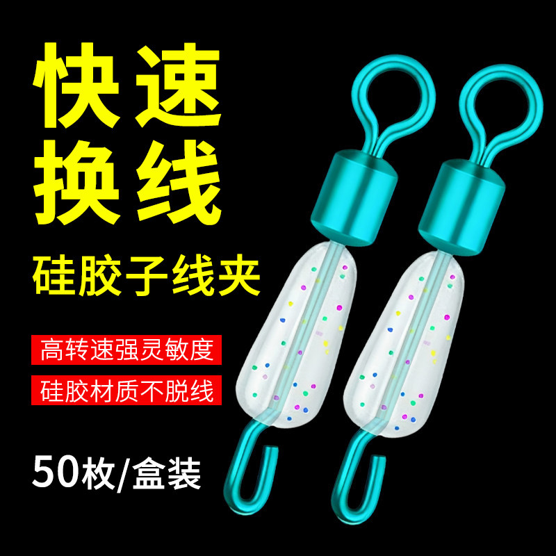 防缠硅胶快速子线夹别针子线连接器八8字环钓鱼渔具用品垂钓配件