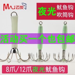 荧光夜光钩鱿鱼钩伞钩吹筒钩发光海兔钩八爪尤鱼钩章鱼钩12爪锚钩