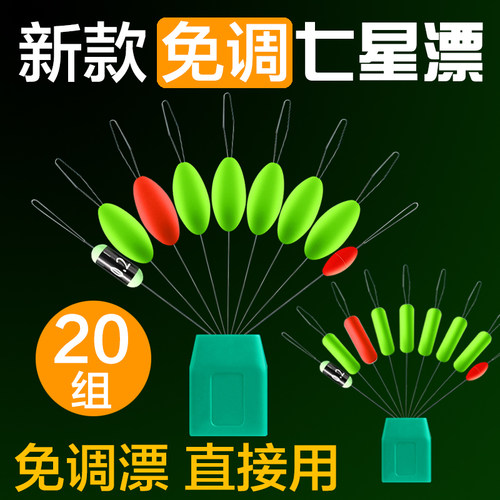 迈友七星漂豆流线型传统钓浮漂